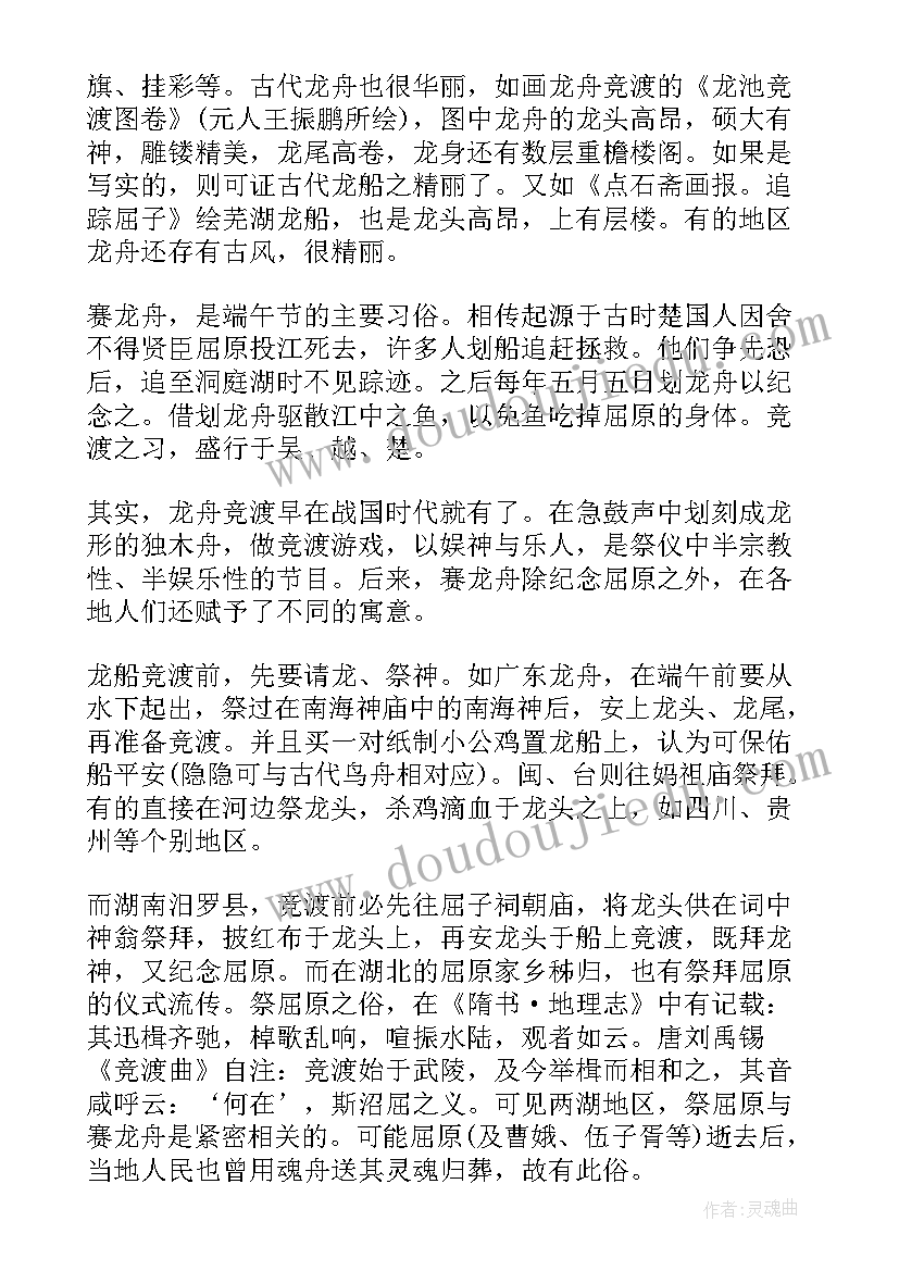 端午节龙舟赛祝福语(优质8篇)