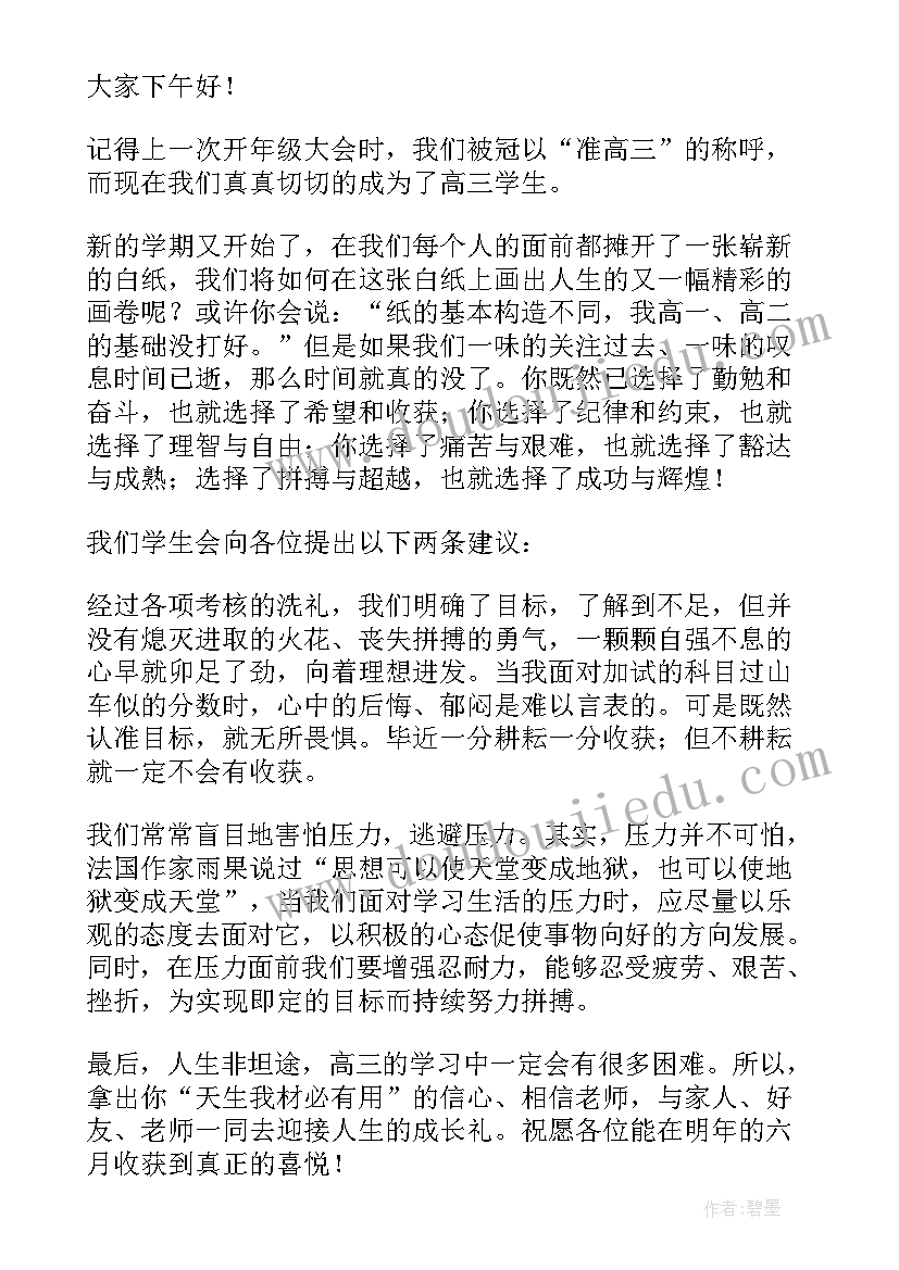 春季新学期开学仪式讲话稿(优质8篇)