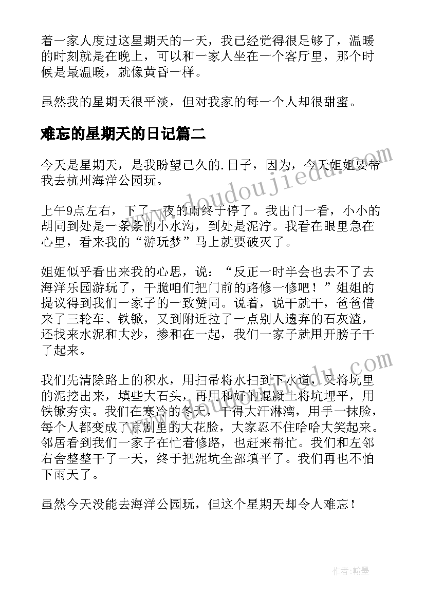 2023年难忘的星期天的日记(优秀8篇)