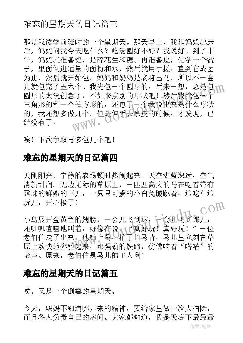 2023年难忘的星期天的日记(优秀8篇)