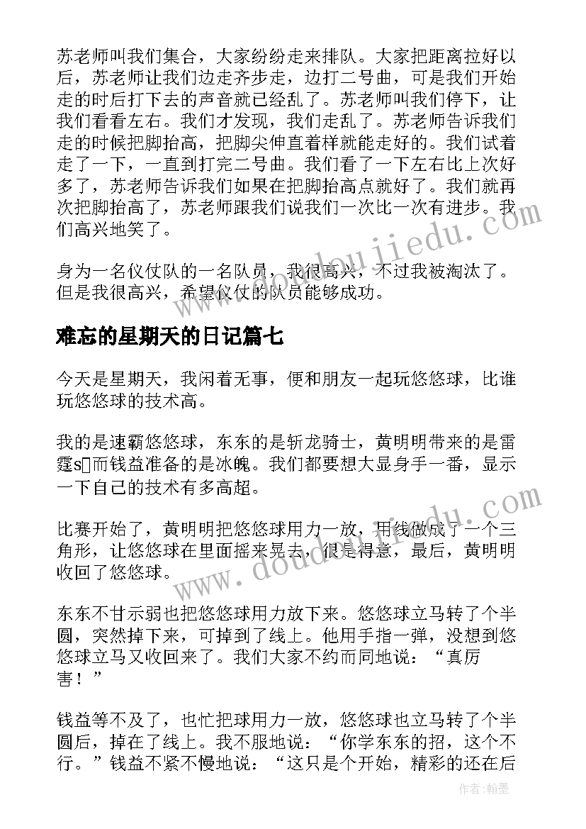 2023年难忘的星期天的日记(优秀8篇)