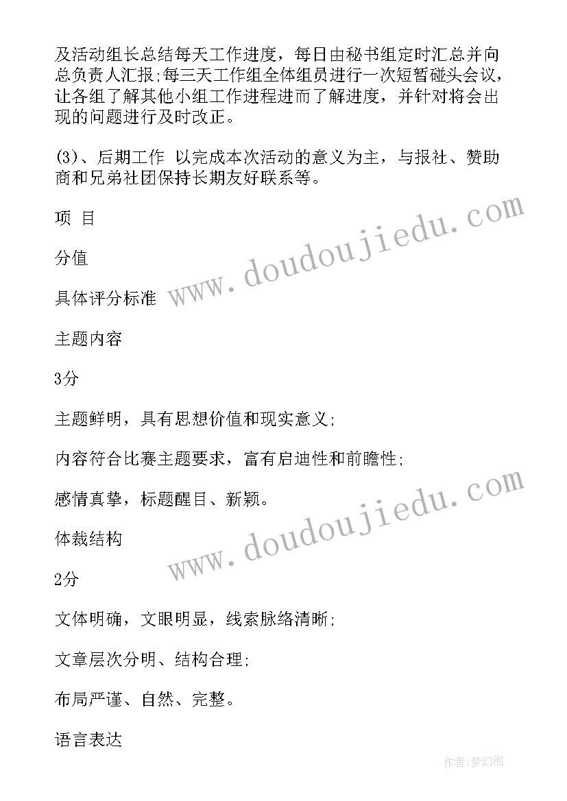 2023年校园母亲节活动策划方案(实用8篇)