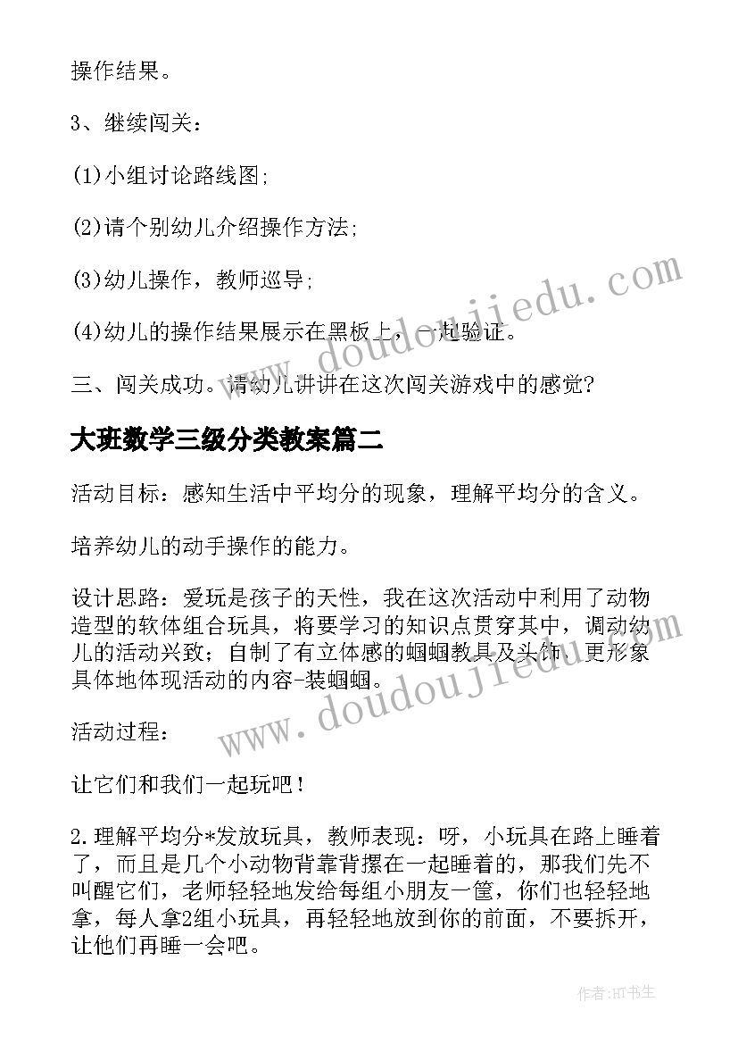 大班数学三级分类教案 多角度分类幼儿园大班数学教案(通用10篇)