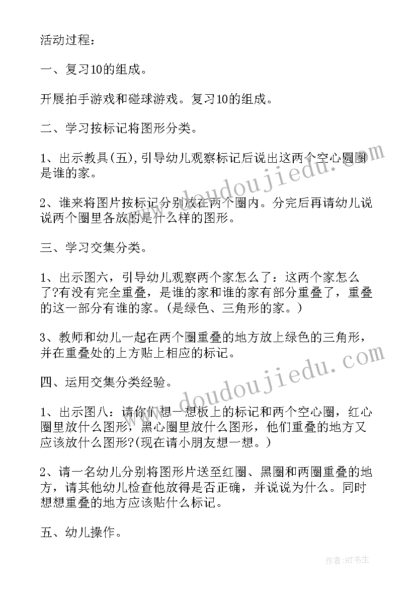 大班数学三级分类教案 多角度分类幼儿园大班数学教案(通用10篇)