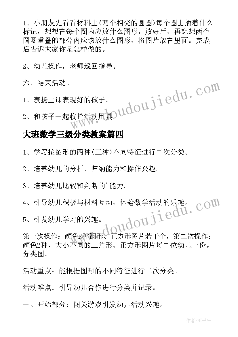 大班数学三级分类教案 多角度分类幼儿园大班数学教案(通用10篇)