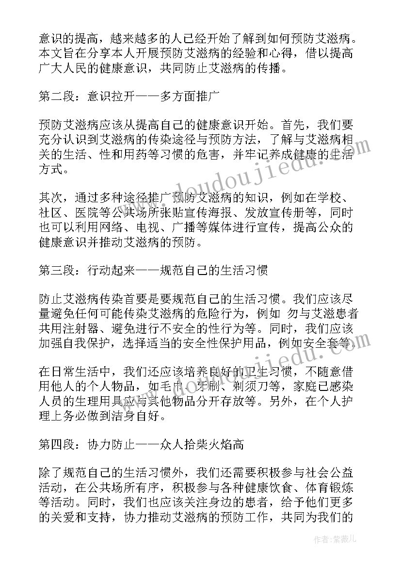 2023年预防艾滋病为的手抄报 艾滋病知识与预防心得体会(实用11篇)