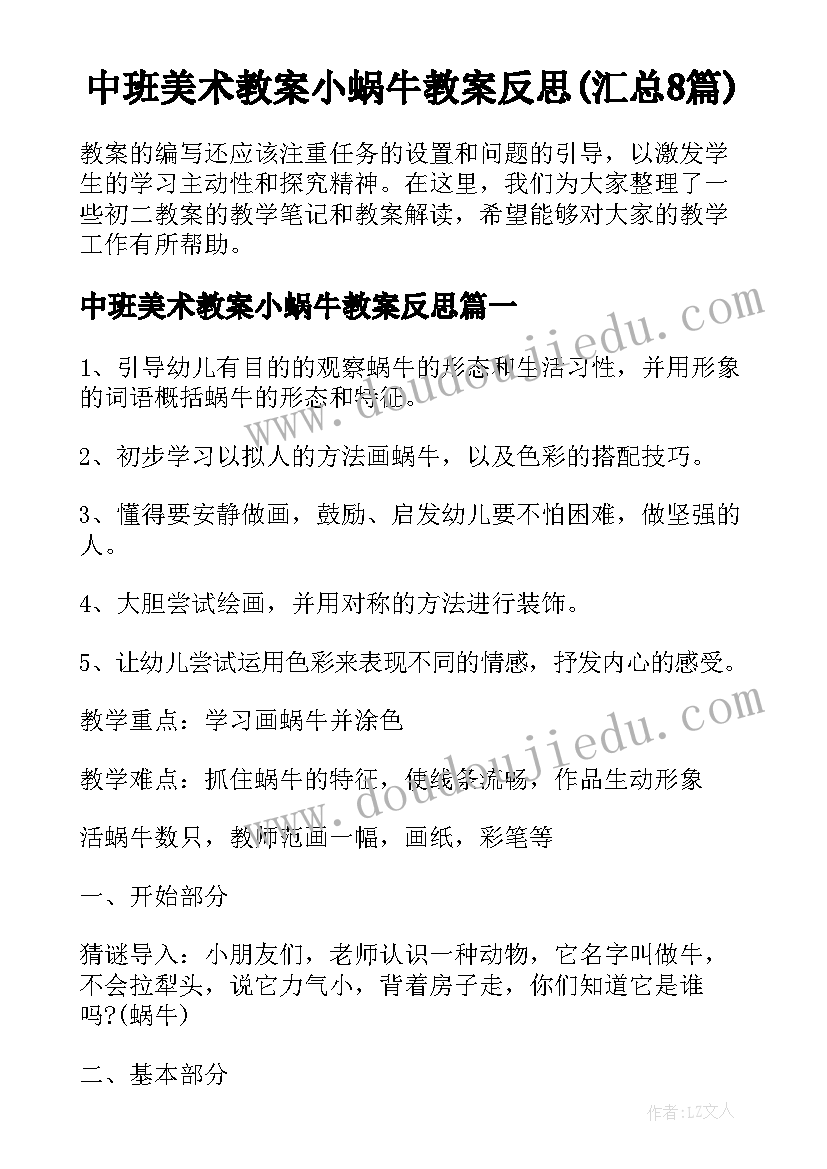 中班美术教案小蜗牛教案反思(汇总8篇)