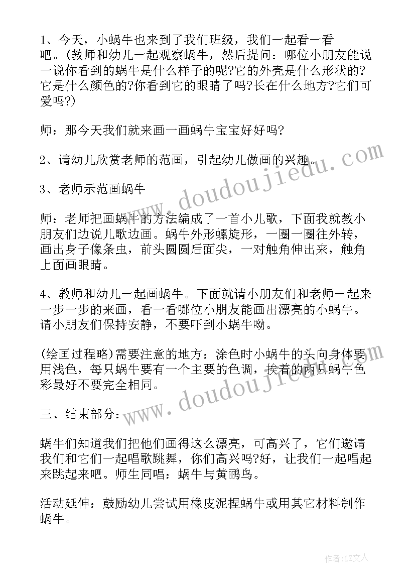 中班美术教案小蜗牛教案反思(汇总8篇)