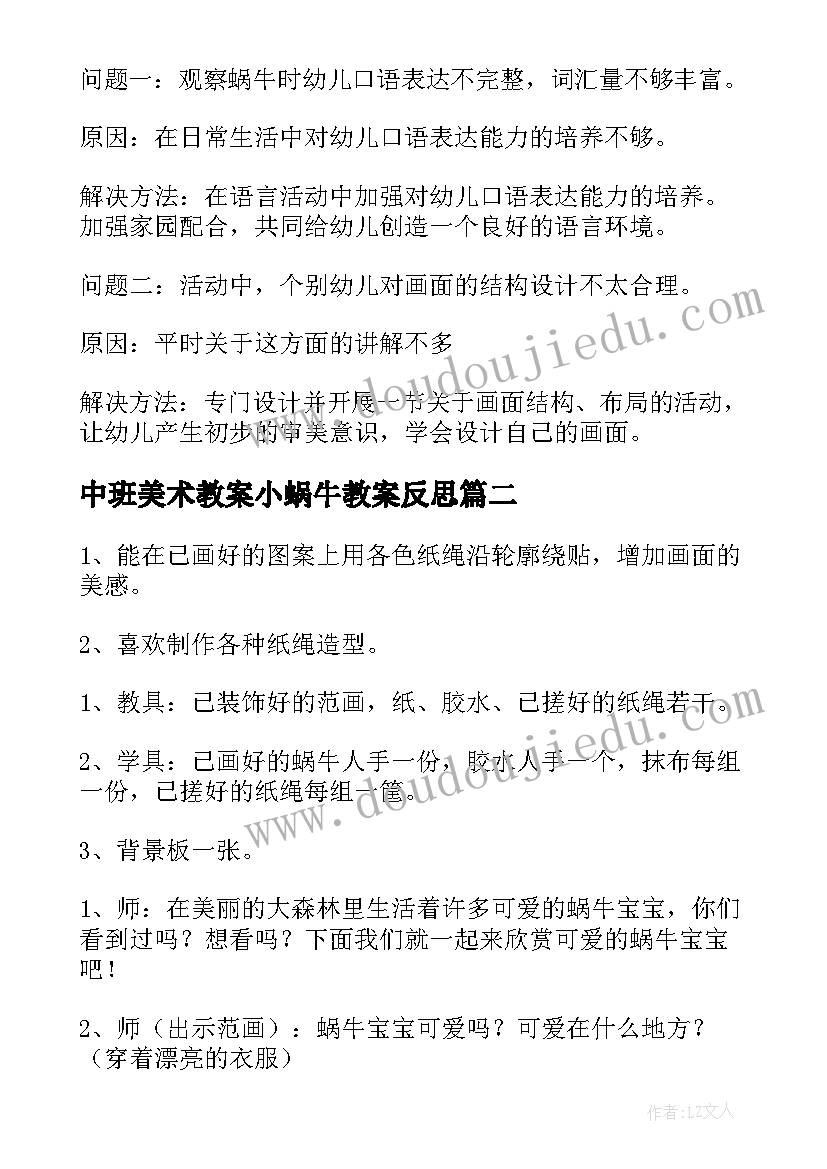 中班美术教案小蜗牛教案反思(汇总8篇)