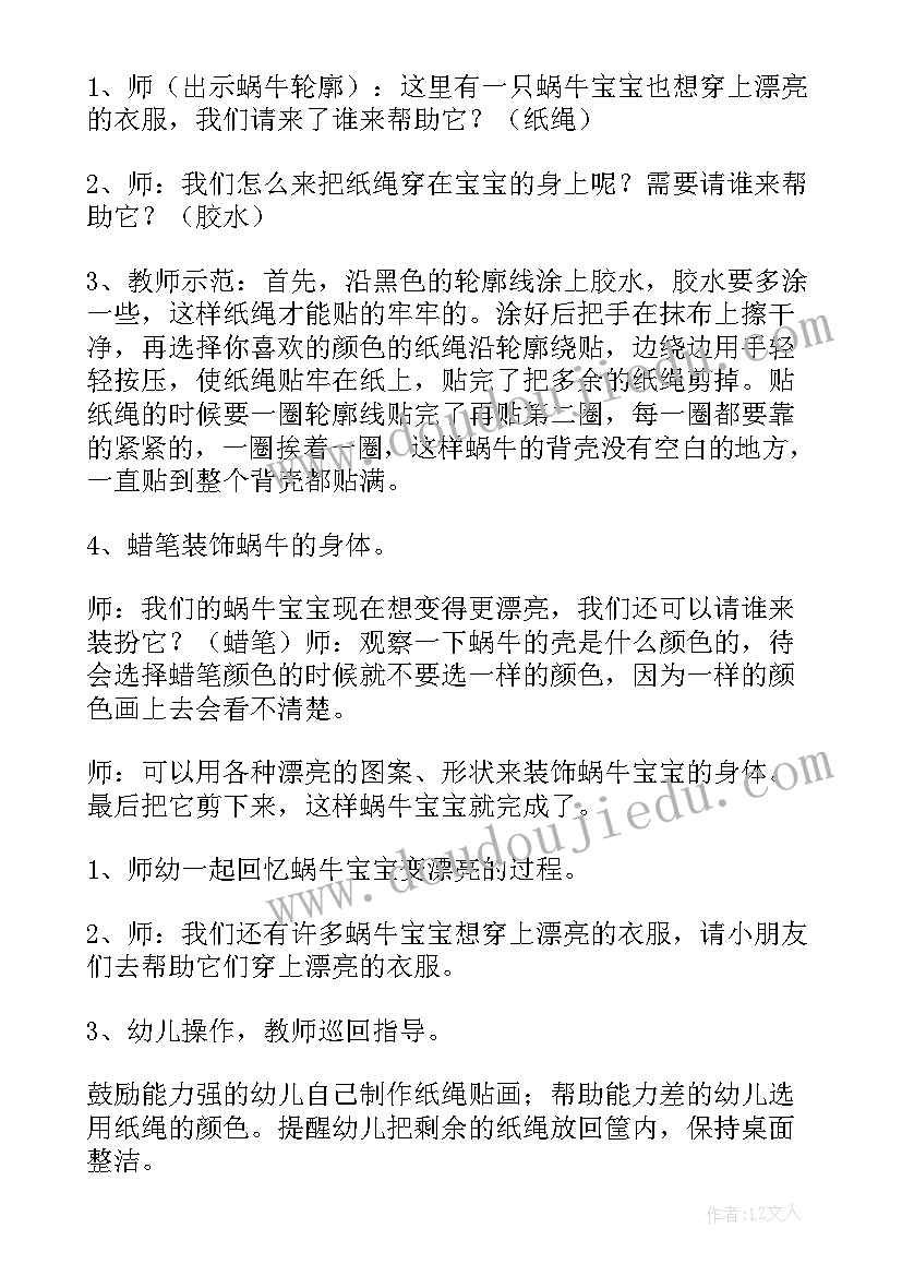 中班美术教案小蜗牛教案反思(汇总8篇)