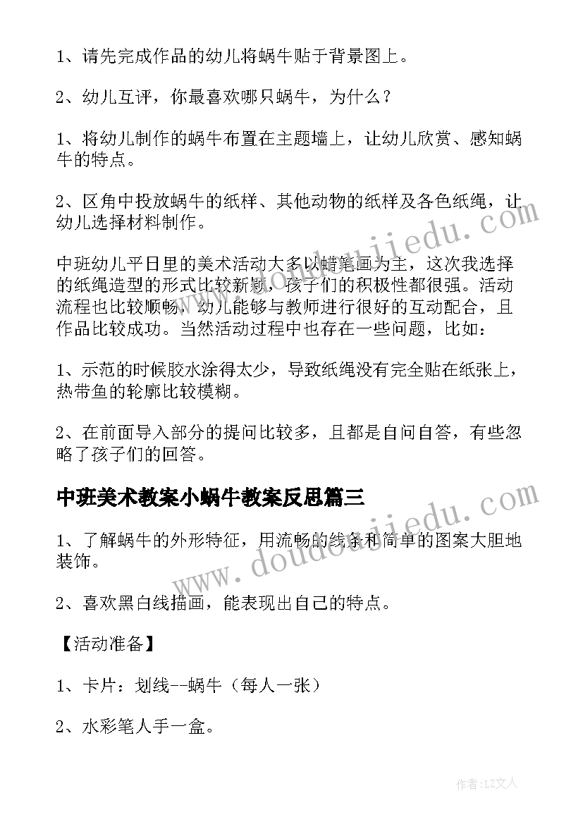 中班美术教案小蜗牛教案反思(汇总8篇)