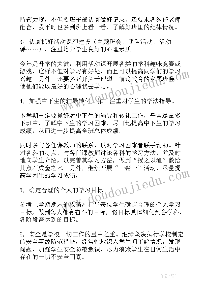 初中开学计划(大全12篇)