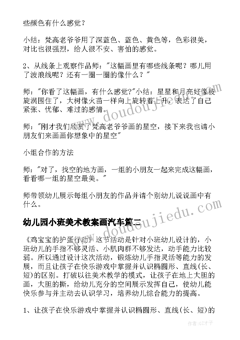 2023年幼儿园小班美术教案画汽车 幼儿园小班美术教案(大全12篇)