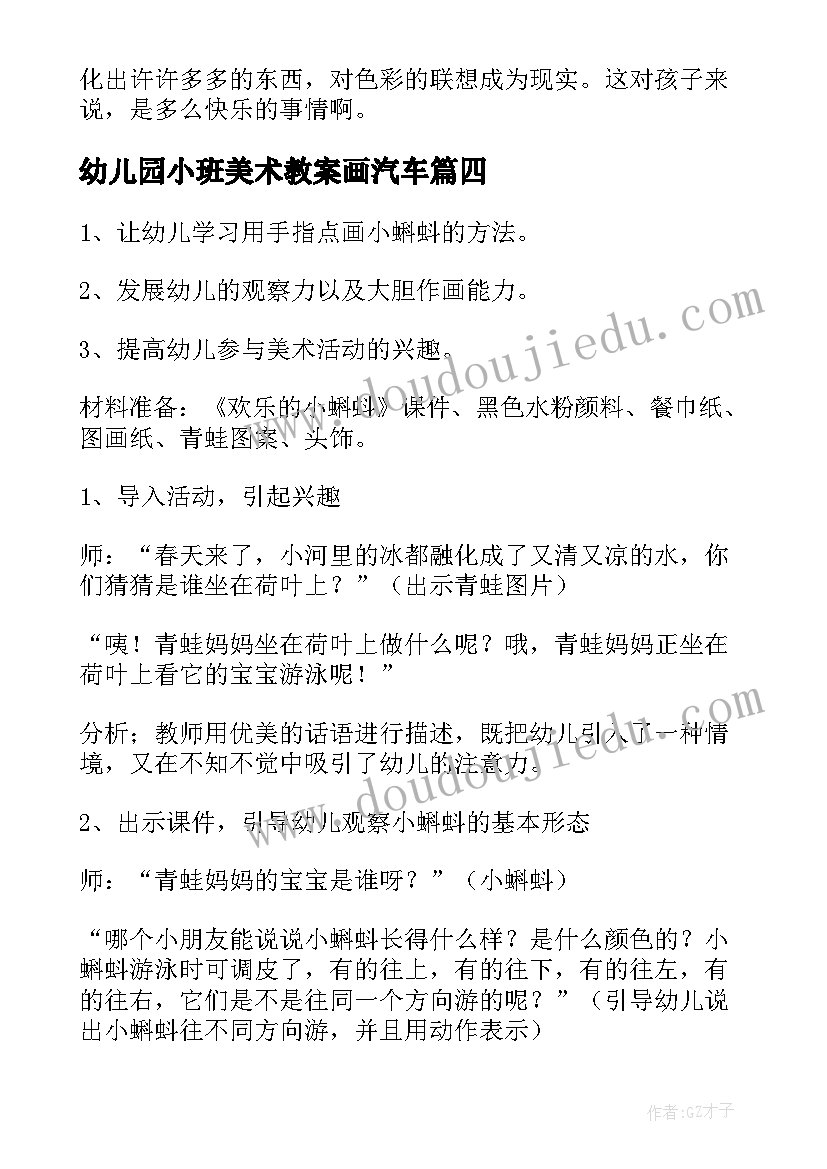 2023年幼儿园小班美术教案画汽车 幼儿园小班美术教案(大全12篇)