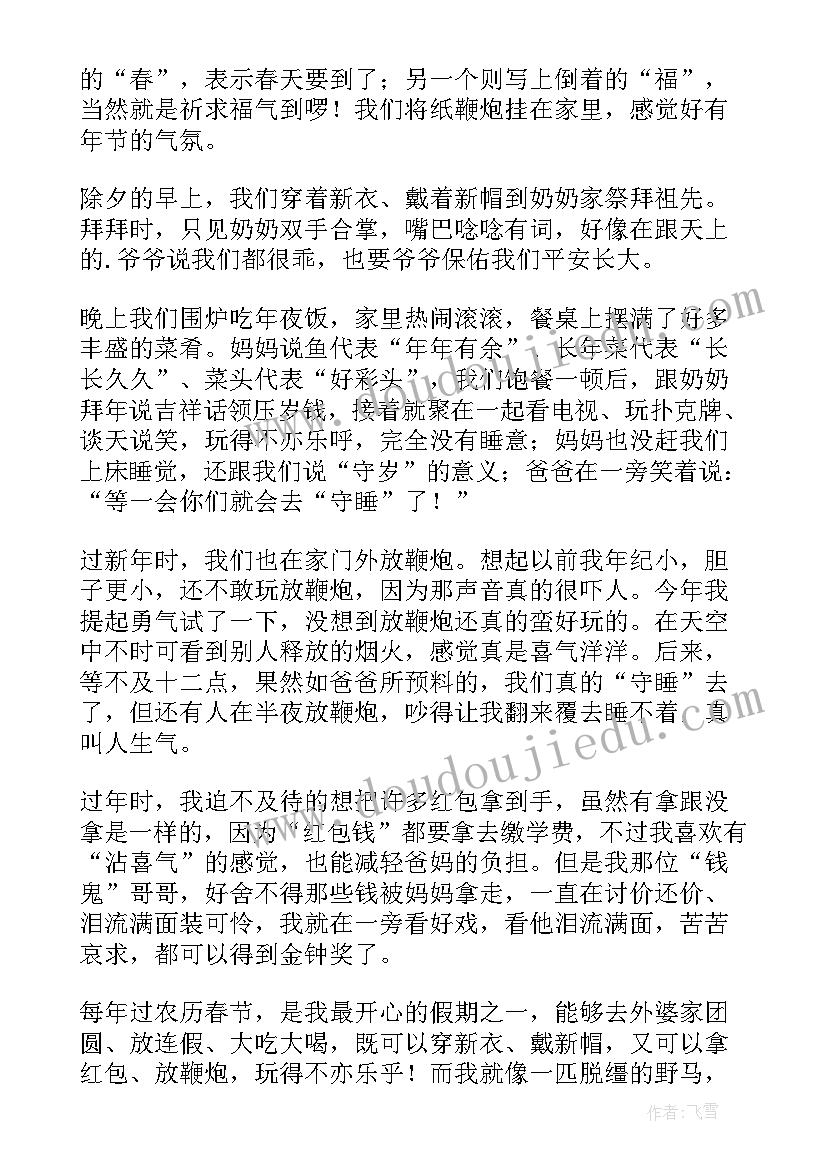 开心过大年手抄报(优秀12篇)