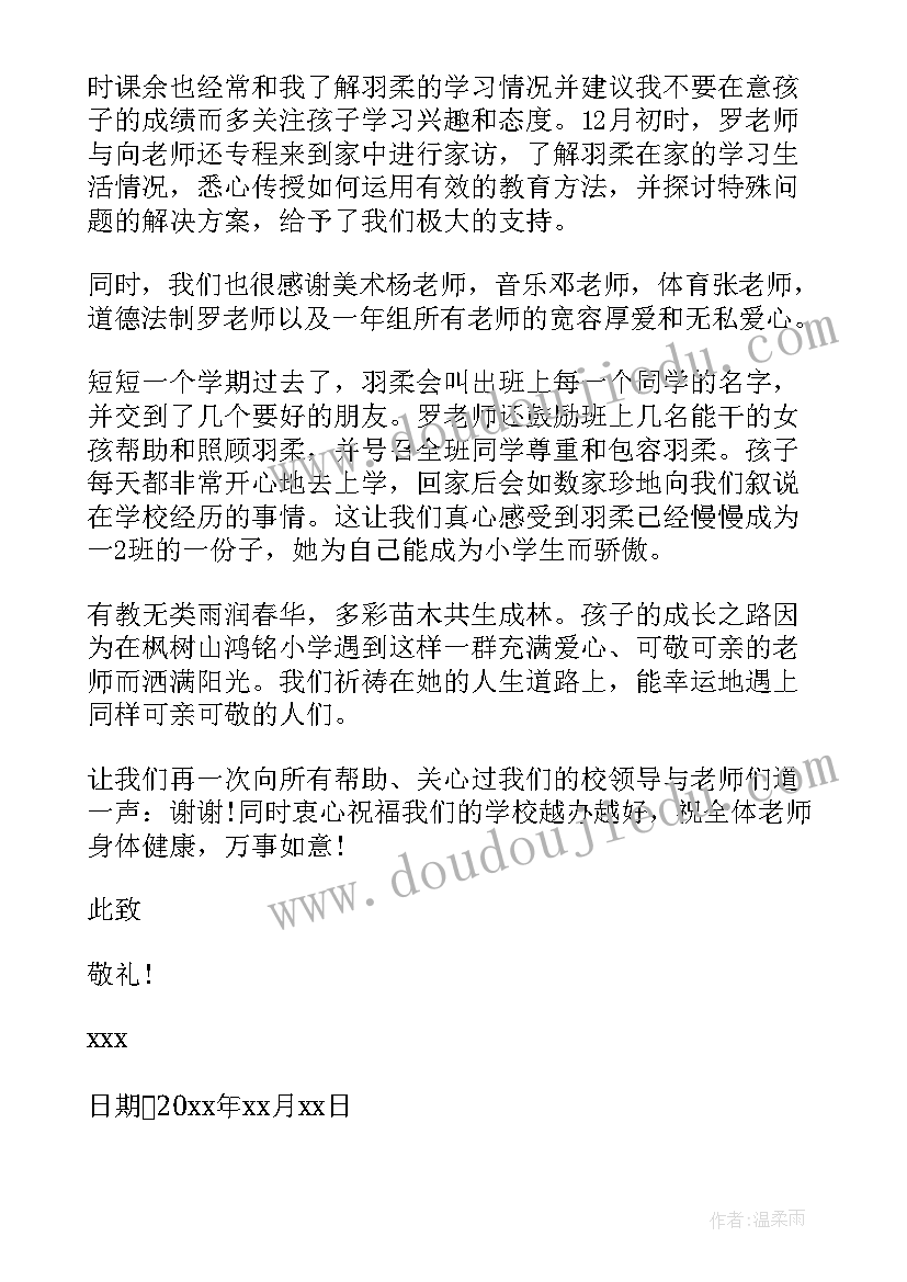 2023年老师感谢信(精选17篇)