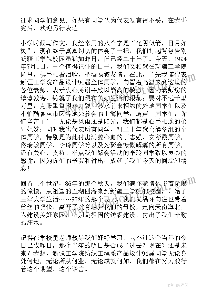 2023年同学聚会筹备组代表发言(大全8篇)