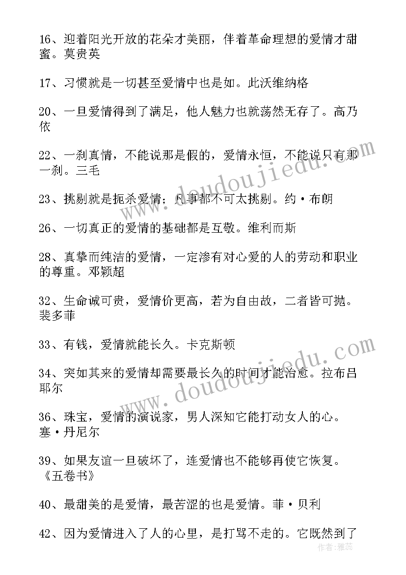 名人名言的感悟(精选13篇)