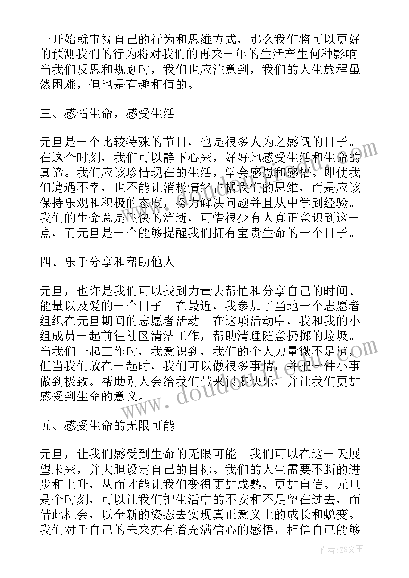 最新快乐过元旦手抄报 元旦快乐心得体会(通用12篇)