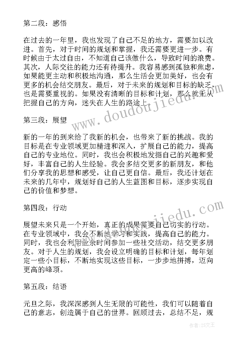 最新快乐过元旦手抄报 元旦快乐心得体会(通用12篇)