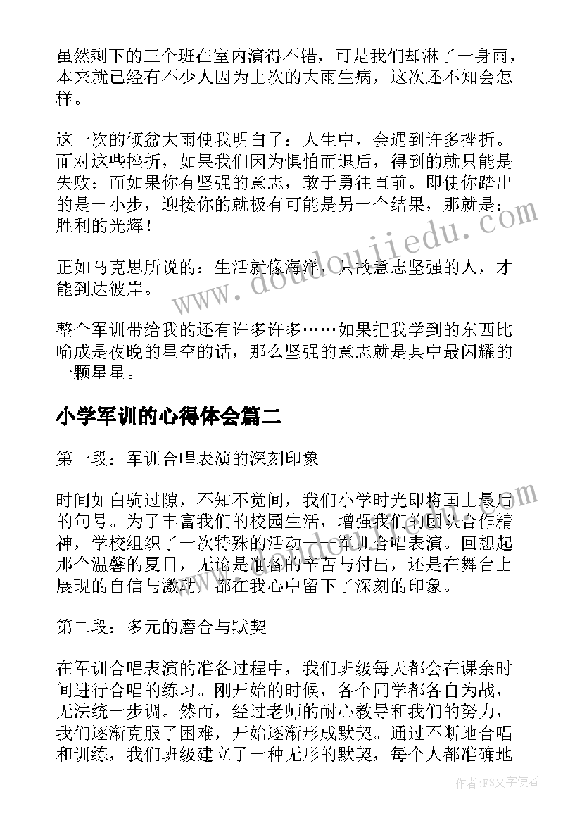 小学军训的心得体会(汇总10篇)