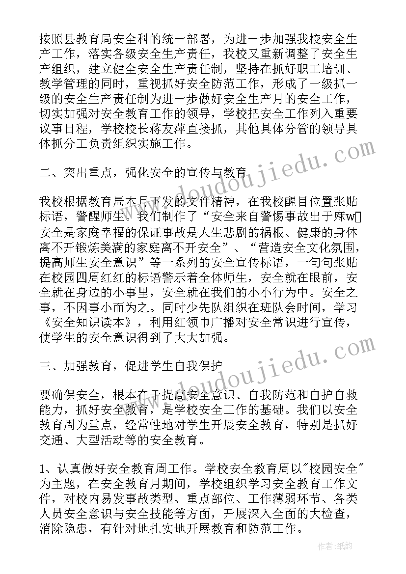 2023年医院安全教育培训总结(优质11篇)