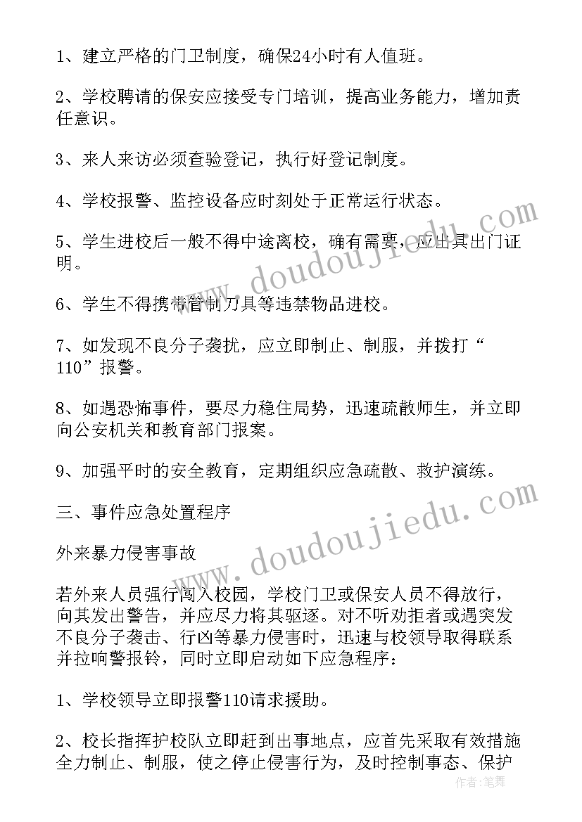 2023年突发水污染事件应急演练 突发事件应急预案(大全5篇)