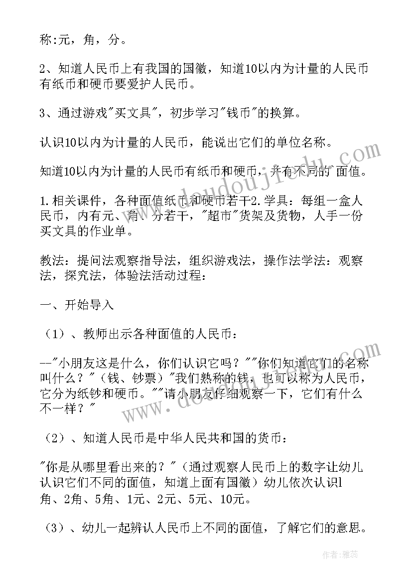 最新幼儿园小班认识数字教案(优质19篇)