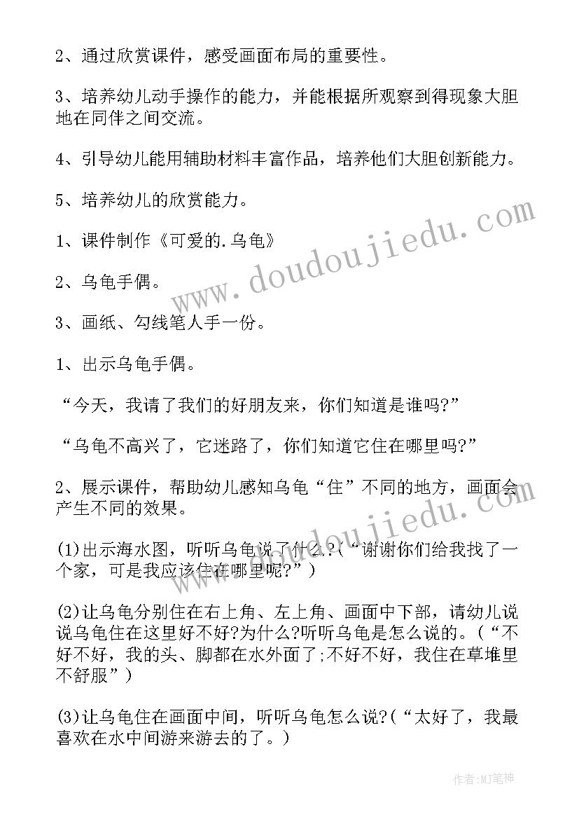 最新有趣的房子幼儿园教案 中班美术有趣的靴子教案(大全17篇)