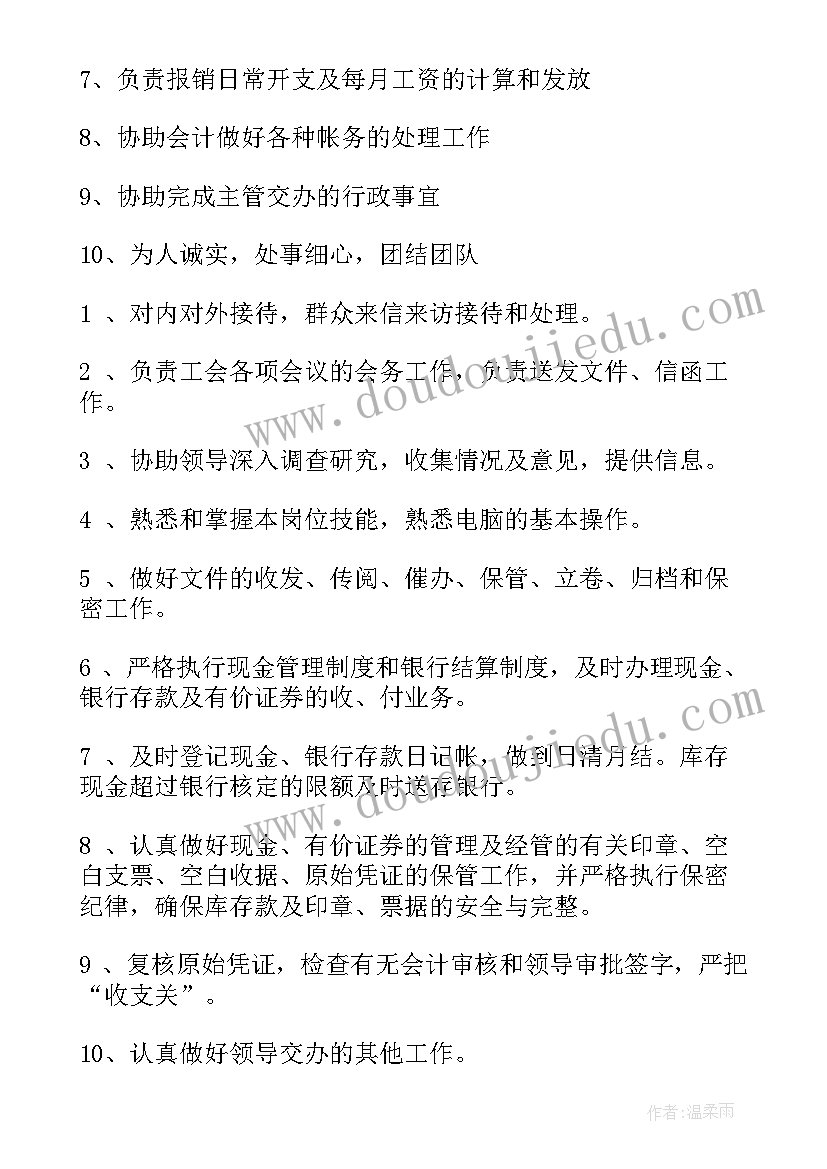 最新出纳岗位职责说明书标准 财务出纳员岗位职责说明书(通用8篇)