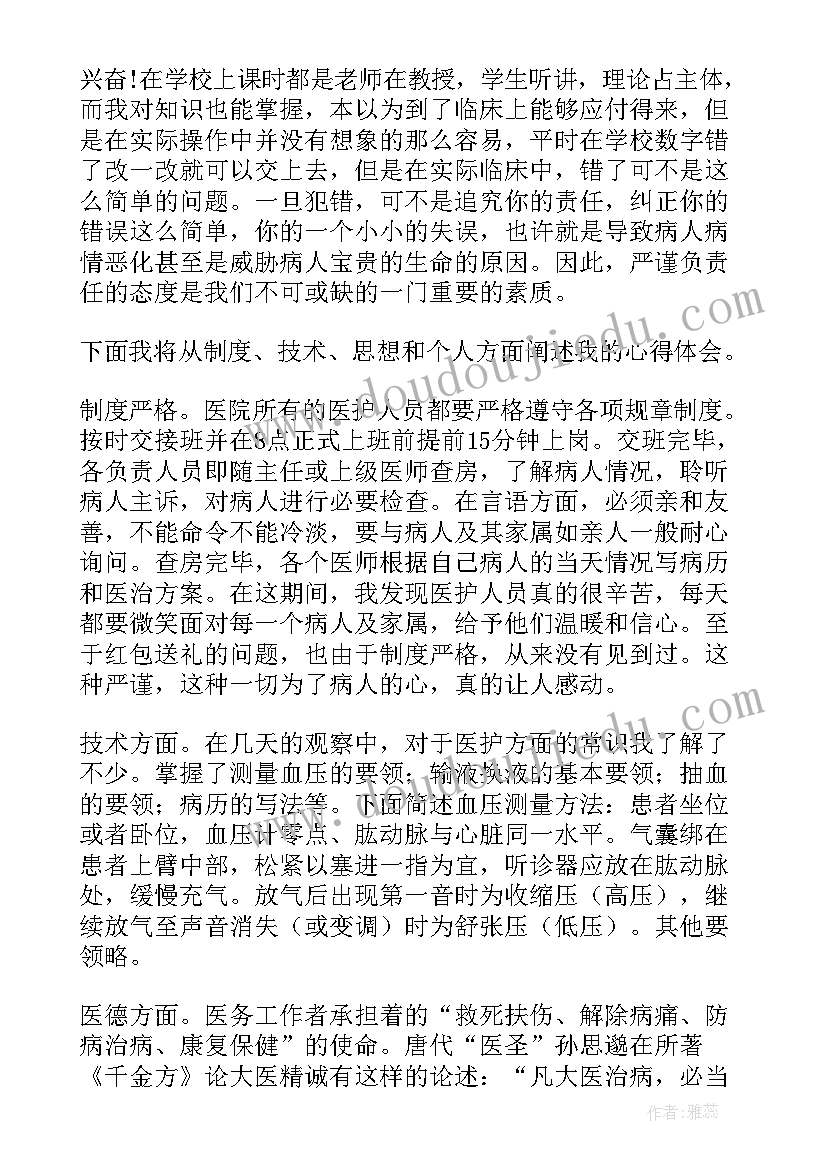 最新大一医学生社会实践报告完成(优秀6篇)