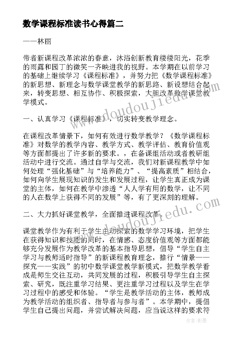 数学课程标准读书心得(实用18篇)