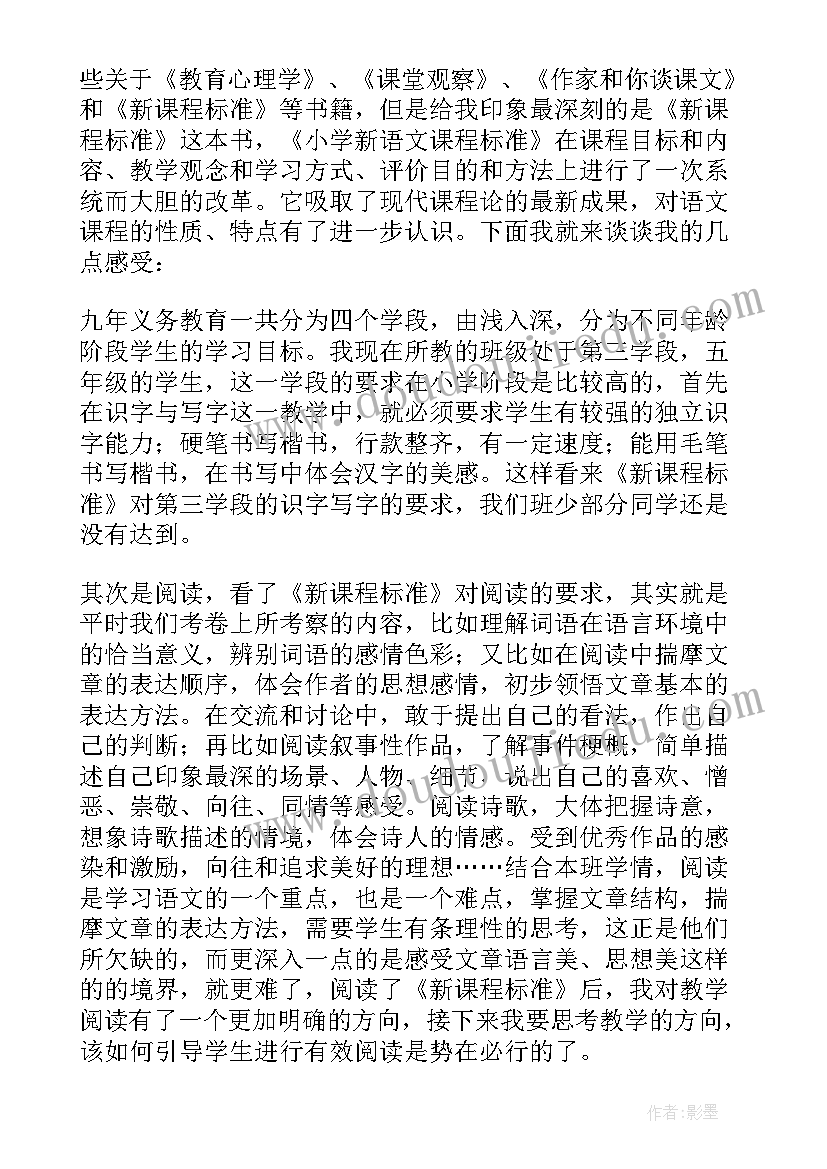 数学课程标准读书心得(实用18篇)