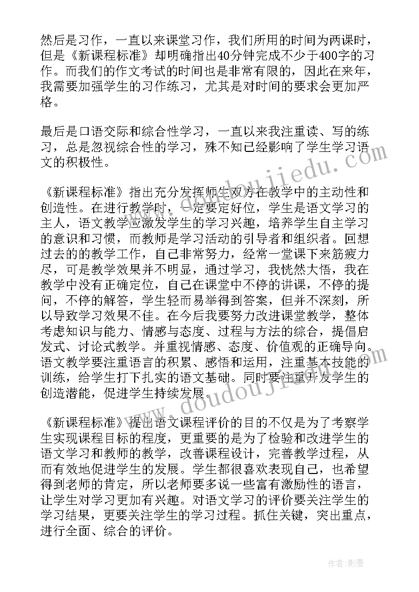 数学课程标准读书心得(实用18篇)