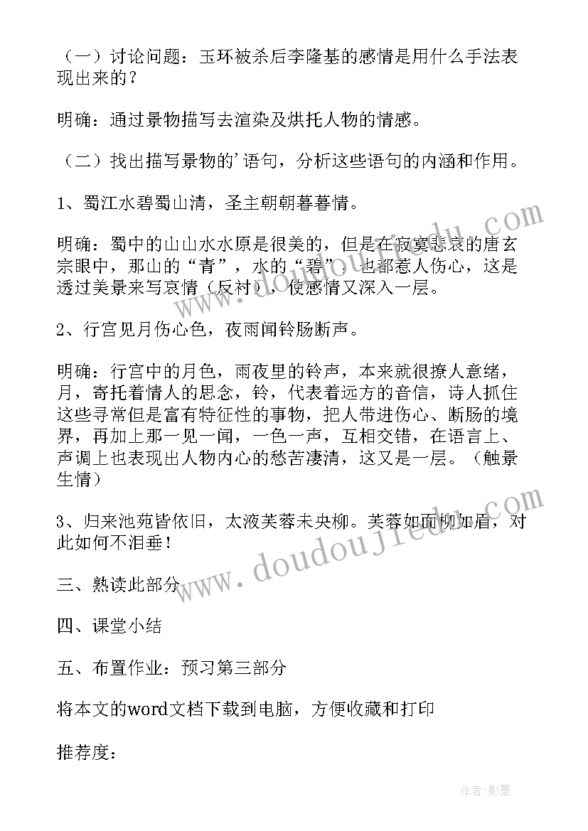 最新初中语文教学设计与指导九年级的(优秀18篇)