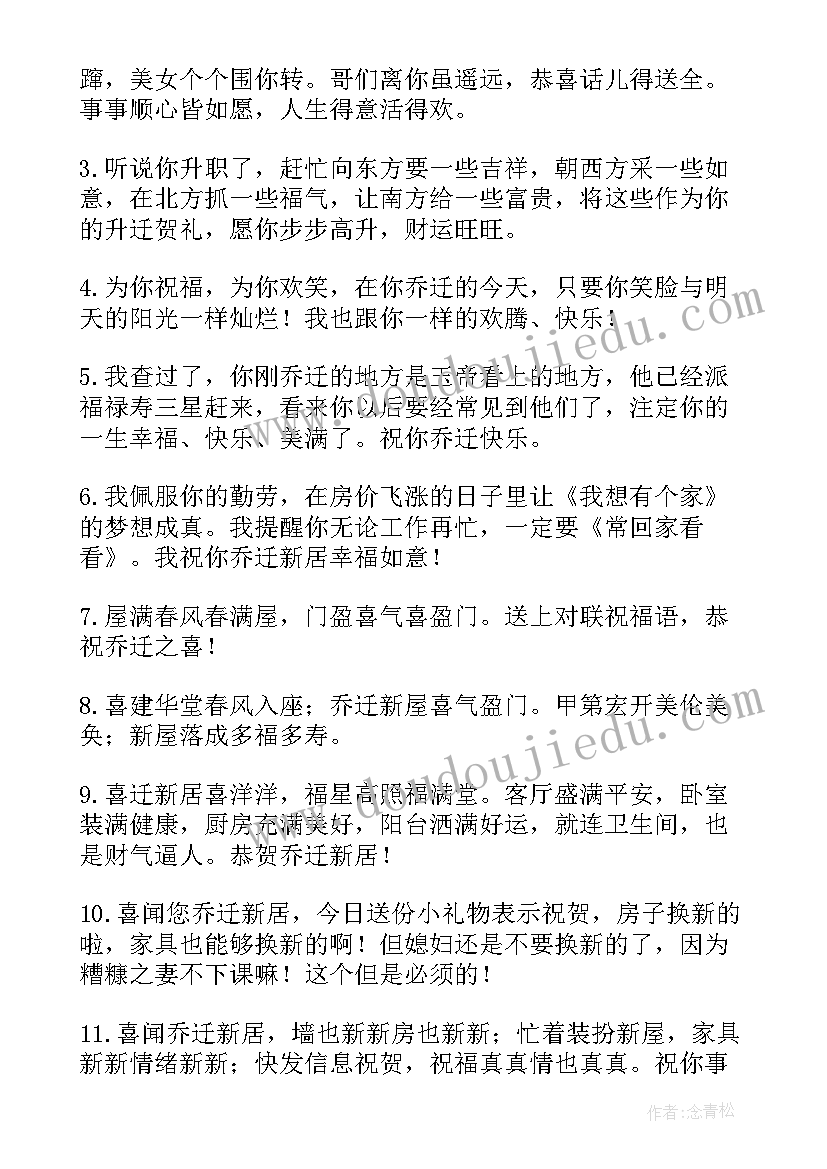 最新企业乔迁之喜祝福语简单点(实用8篇)