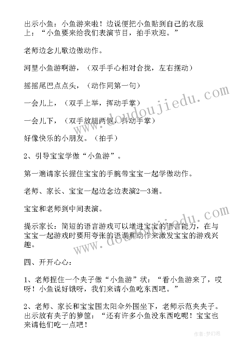 幼儿园教案网小鱼活动反思(大全10篇)