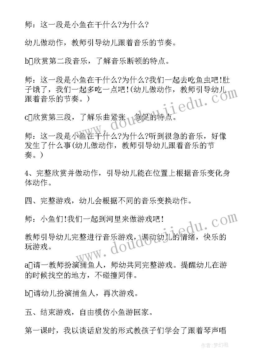 幼儿园教案网小鱼活动反思(大全10篇)