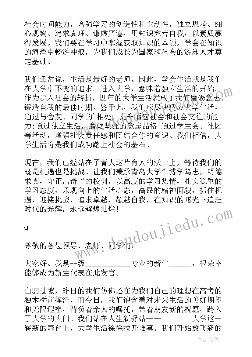 大一新生开学发言稿分钟 开学典礼大一新生代表发言稿(大全15篇)