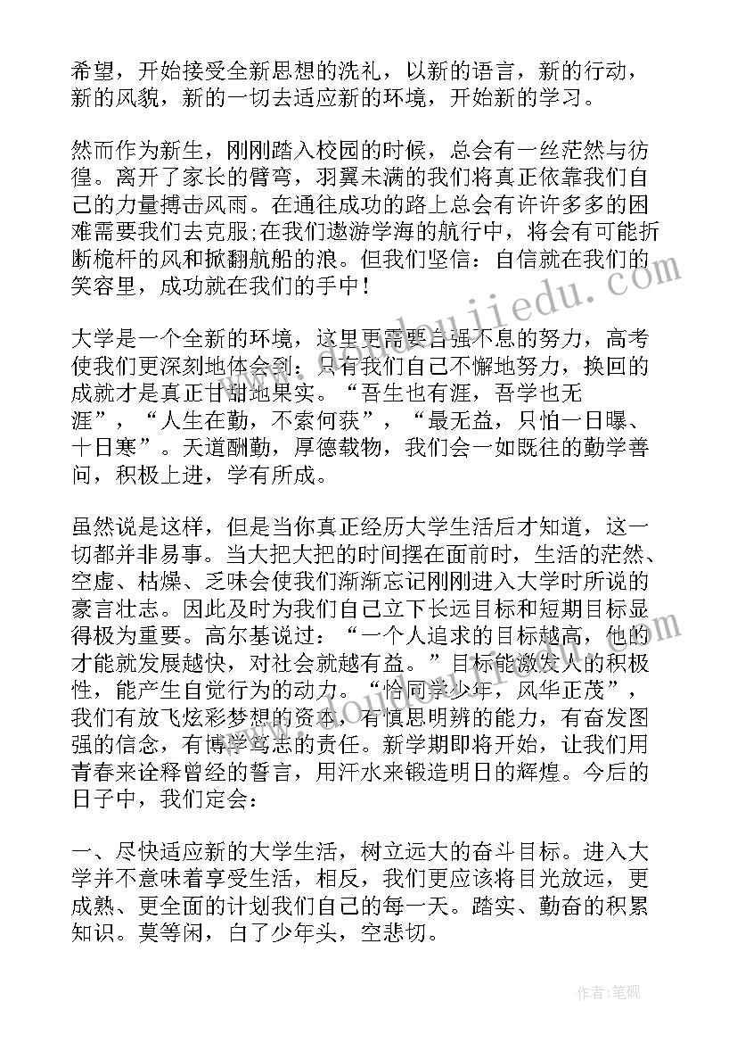 大一新生开学发言稿分钟 开学典礼大一新生代表发言稿(大全15篇)