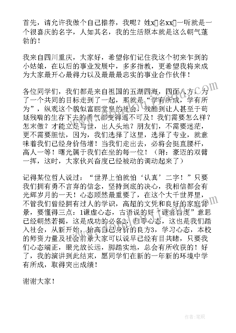 大一新生开学发言稿分钟 开学典礼大一新生代表发言稿(大全15篇)