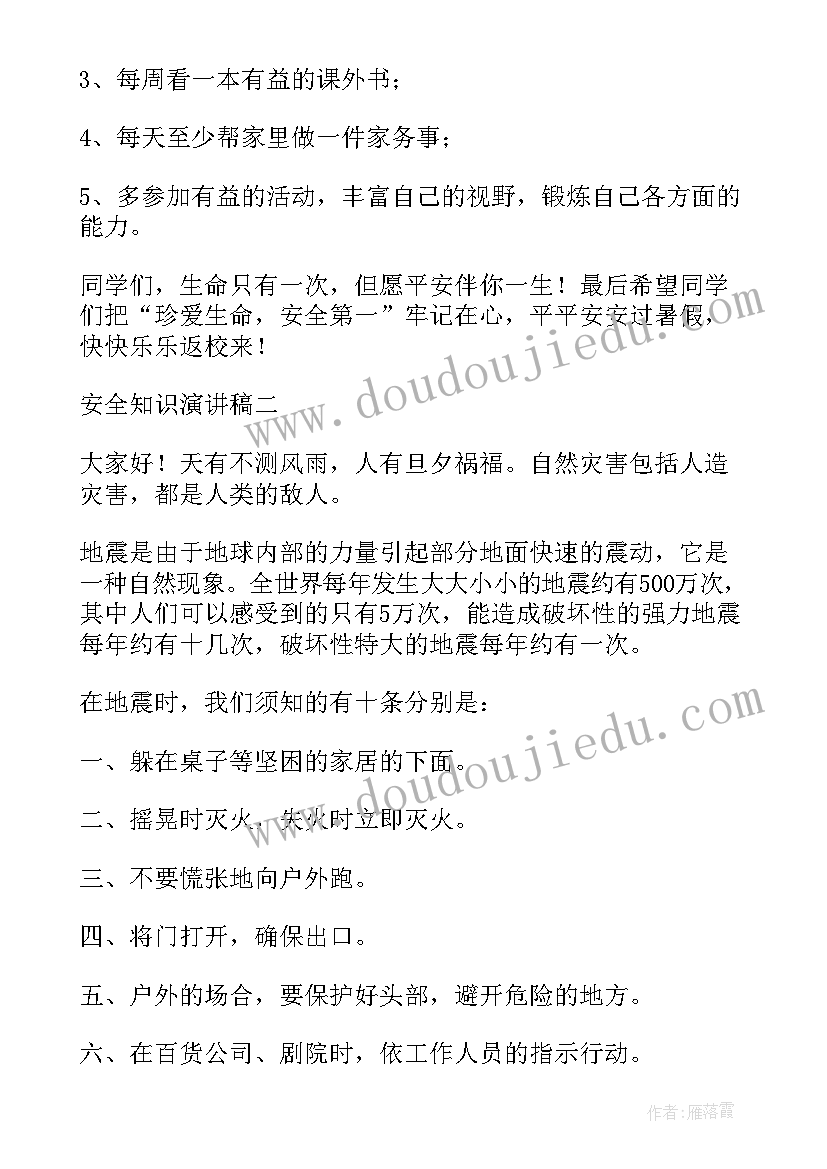 最新知识的演讲稿(汇总8篇)