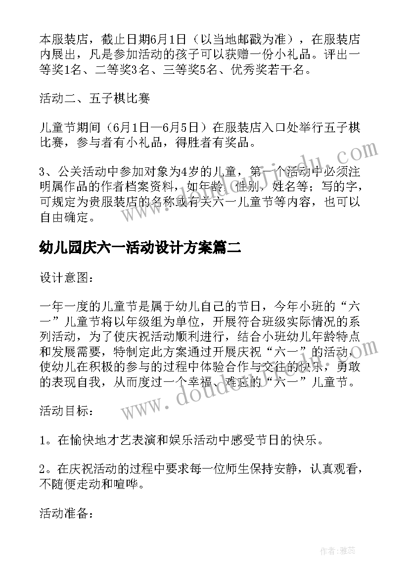 最新幼儿园庆六一活动设计方案(精选9篇)