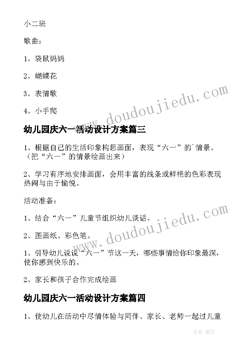 最新幼儿园庆六一活动设计方案(精选9篇)