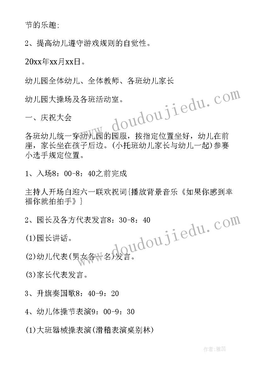 最新幼儿园庆六一活动设计方案(精选9篇)