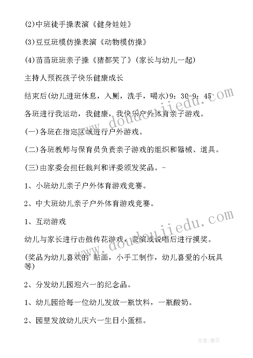 最新幼儿园庆六一活动设计方案(精选9篇)