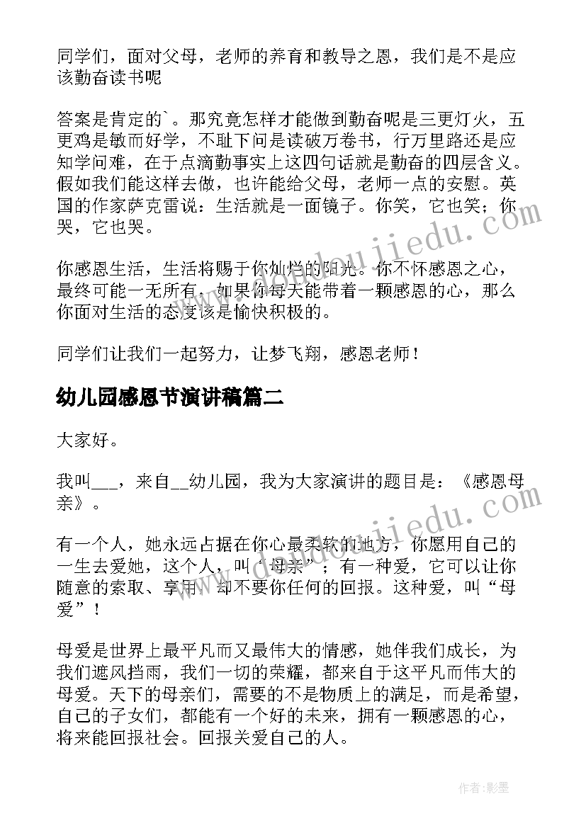 最新幼儿园感恩节演讲稿(汇总8篇)