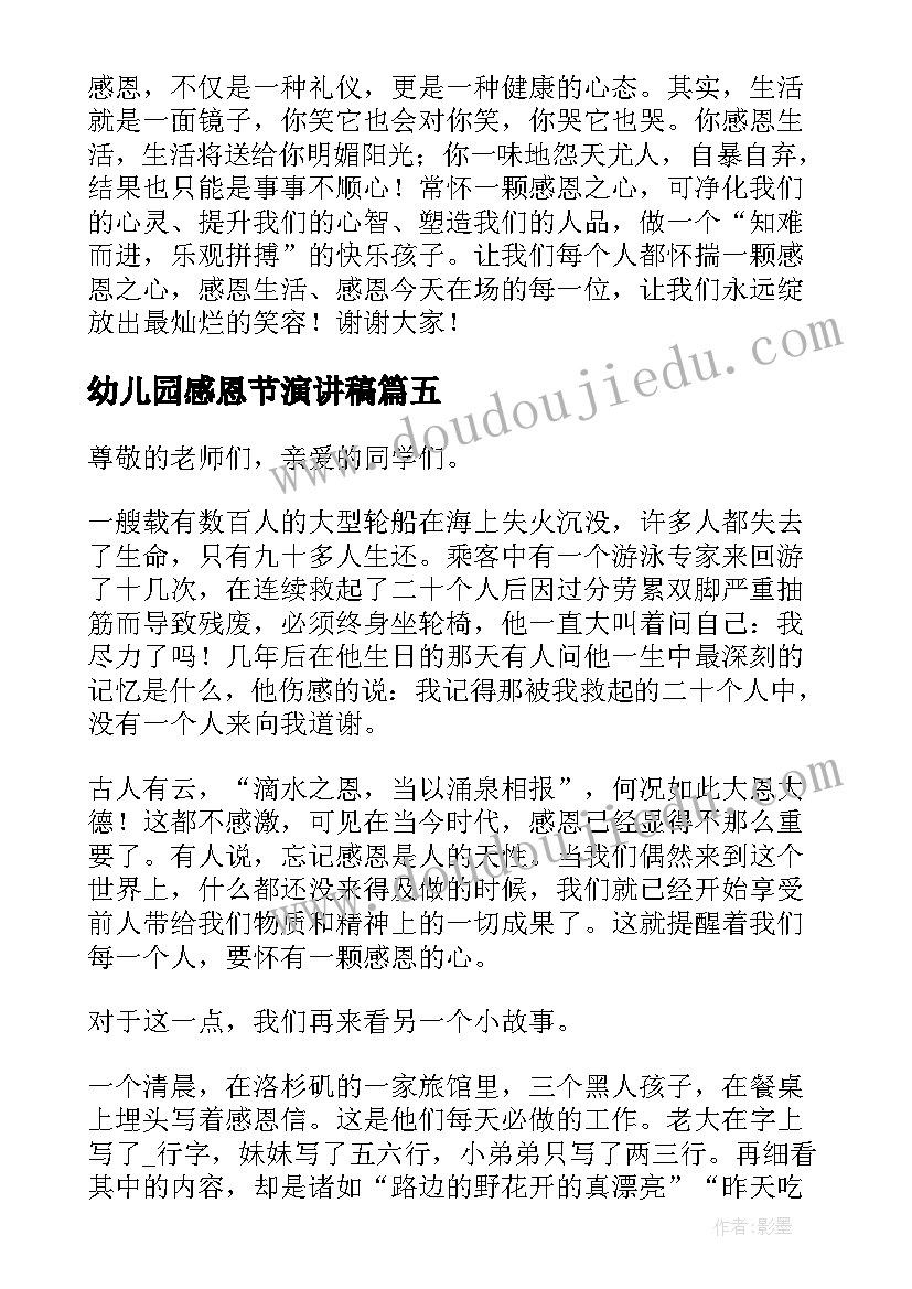 最新幼儿园感恩节演讲稿(汇总8篇)