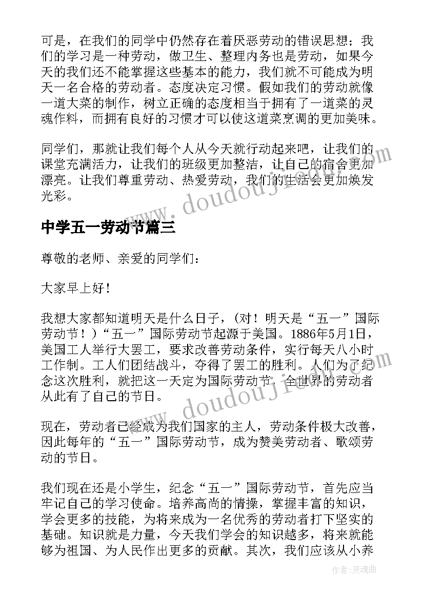 2023年中学五一劳动节 中学生五一劳动节演讲稿(大全10篇)