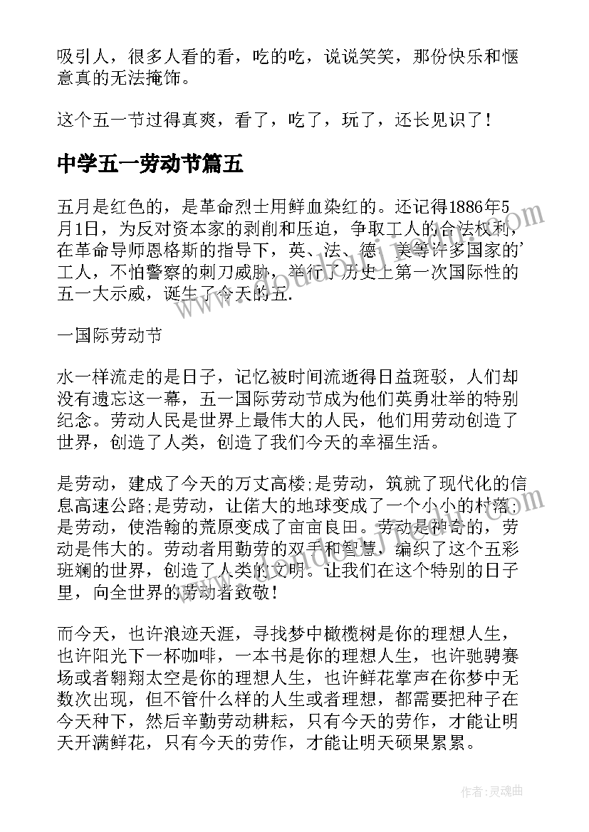 2023年中学五一劳动节 中学生五一劳动节演讲稿(大全10篇)